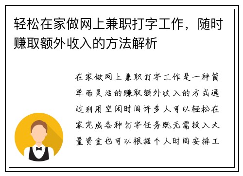 轻松在家做网上兼职打字工作，随时赚取额外收入的方法解析