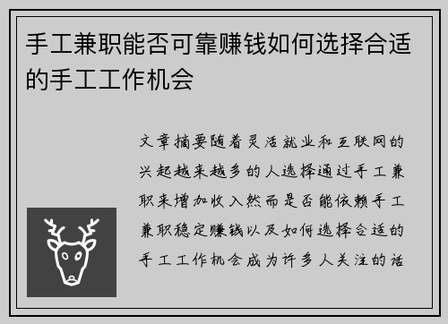 手工兼职能否可靠赚钱如何选择合适的手工工作机会