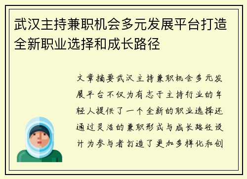武汉主持兼职机会多元发展平台打造全新职业选择和成长路径