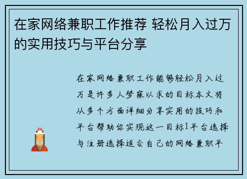 在家网络兼职工作推荐 轻松月入过万的实用技巧与平台分享