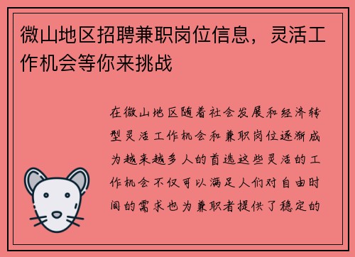 微山地区招聘兼职岗位信息，灵活工作机会等你来挑战