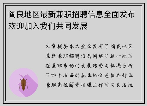 阎良地区最新兼职招聘信息全面发布欢迎加入我们共同发展