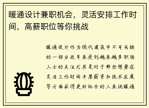 暖通设计兼职机会，灵活安排工作时间，高薪职位等你挑战