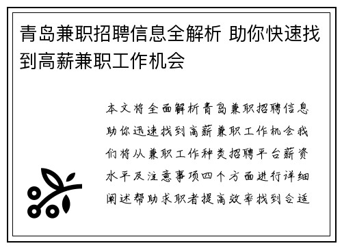 青岛兼职招聘信息全解析 助你快速找到高薪兼职工作机会