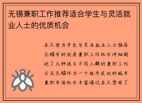 无锡兼职工作推荐适合学生与灵活就业人士的优质机会