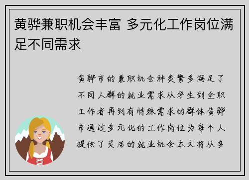 黄骅兼职机会丰富 多元化工作岗位满足不同需求