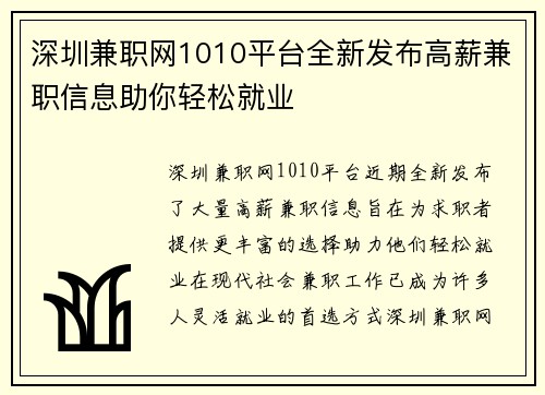深圳兼职网1010平台全新发布高薪兼职信息助你轻松就业