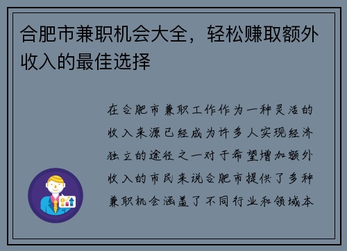 合肥市兼职机会大全，轻松赚取额外收入的最佳选择