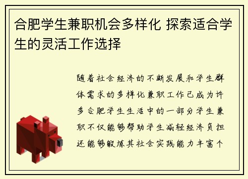 合肥学生兼职机会多样化 探索适合学生的灵活工作选择