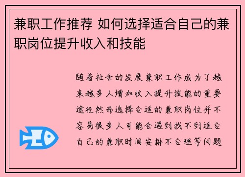 兼职工作推荐 如何选择适合自己的兼职岗位提升收入和技能