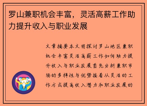 罗山兼职机会丰富，灵活高薪工作助力提升收入与职业发展