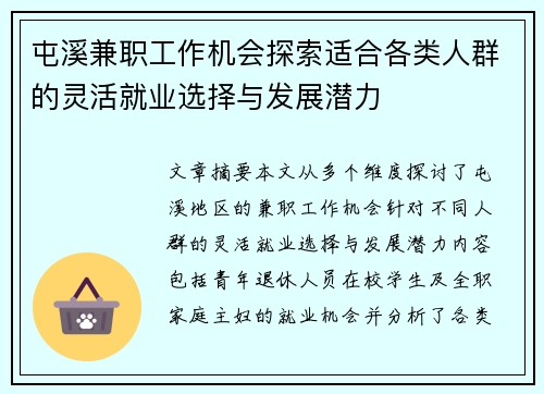 屯溪兼职工作机会探索适合各类人群的灵活就业选择与发展潜力