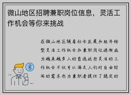 微山地区招聘兼职岗位信息，灵活工作机会等你来挑战