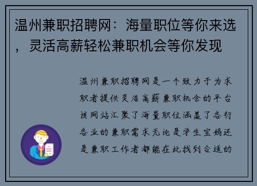 温州兼职招聘网：海量职位等你来选，灵活高薪轻松兼职机会等你发现