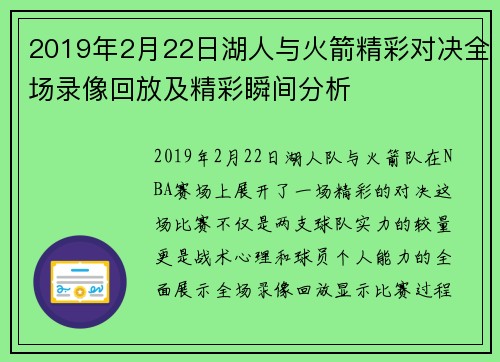 2019年2月22日湖人与火箭精彩对决全场录像回放及精彩瞬间分析