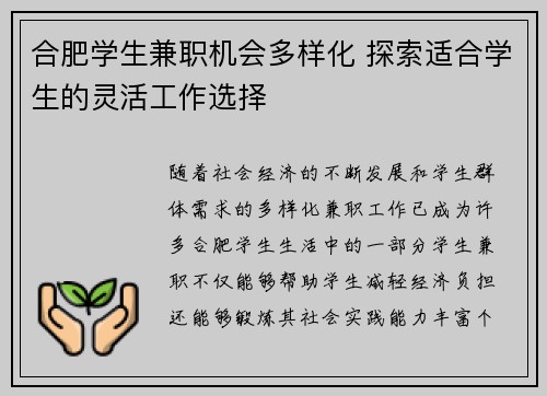 合肥学生兼职机会多样化 探索适合学生的灵活工作选择