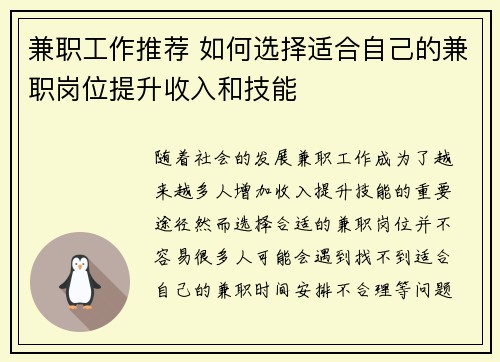 兼职工作推荐 如何选择适合自己的兼职岗位提升收入和技能