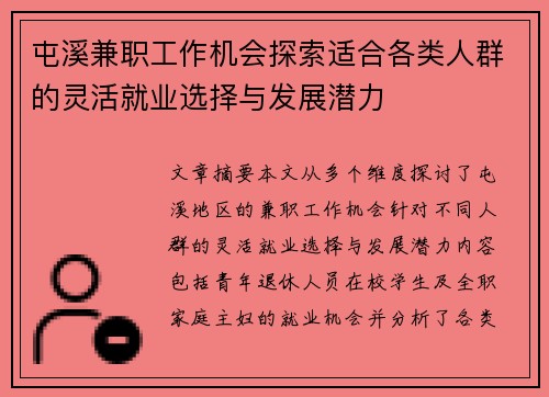 屯溪兼职工作机会探索适合各类人群的灵活就业选择与发展潜力