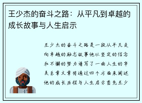 王少杰的奋斗之路：从平凡到卓越的成长故事与人生启示