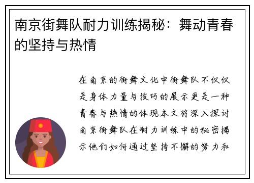 南京街舞队耐力训练揭秘：舞动青春的坚持与热情