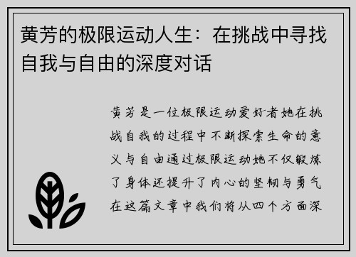 黄芳的极限运动人生：在挑战中寻找自我与自由的深度对话