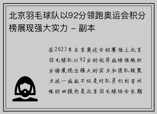 北京羽毛球队以92分领跑奥运会积分榜展现强大实力 - 副本