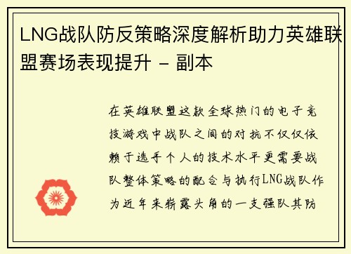 LNG战队防反策略深度解析助力英雄联盟赛场表现提升 - 副本