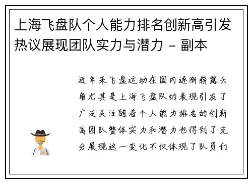 上海飞盘队个人能力排名创新高引发热议展现团队实力与潜力 - 副本