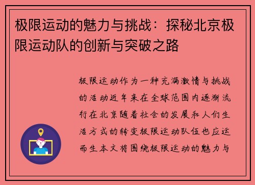 极限运动的魅力与挑战：探秘北京极限运动队的创新与突破之路