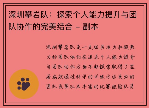 深圳攀岩队：探索个人能力提升与团队协作的完美结合 - 副本