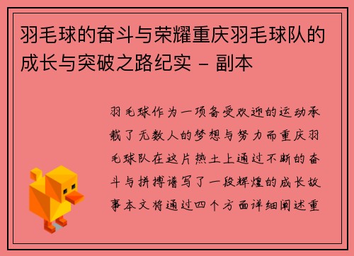 羽毛球的奋斗与荣耀重庆羽毛球队的成长与突破之路纪实 - 副本