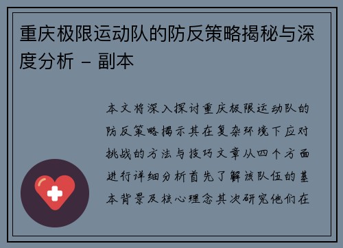 重庆极限运动队的防反策略揭秘与深度分析 - 副本