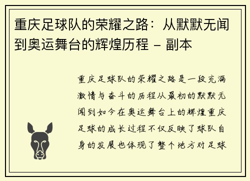 重庆足球队的荣耀之路：从默默无闻到奥运舞台的辉煌历程 - 副本