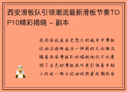 西安滑板队引领潮流最新滑板节奏TOP10精彩揭晓 - 副本