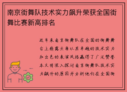 南京街舞队技术实力飙升荣获全国街舞比赛新高排名